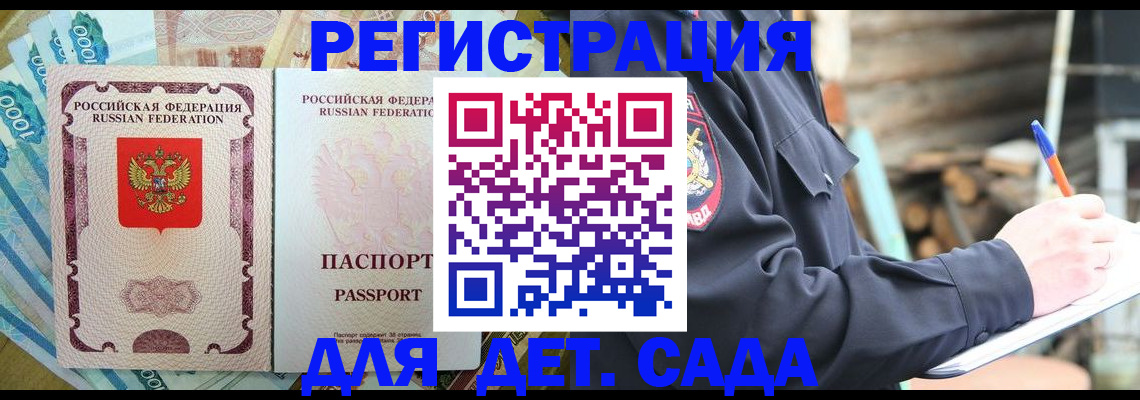 прописка ребенка в Алексине